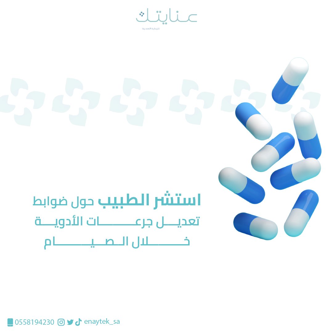 enaytek_sa's tweet photo. لا تهمل صحتك مع الصيام 
#عنايتك_ترعاك https://t.co/m3n0FjtONu