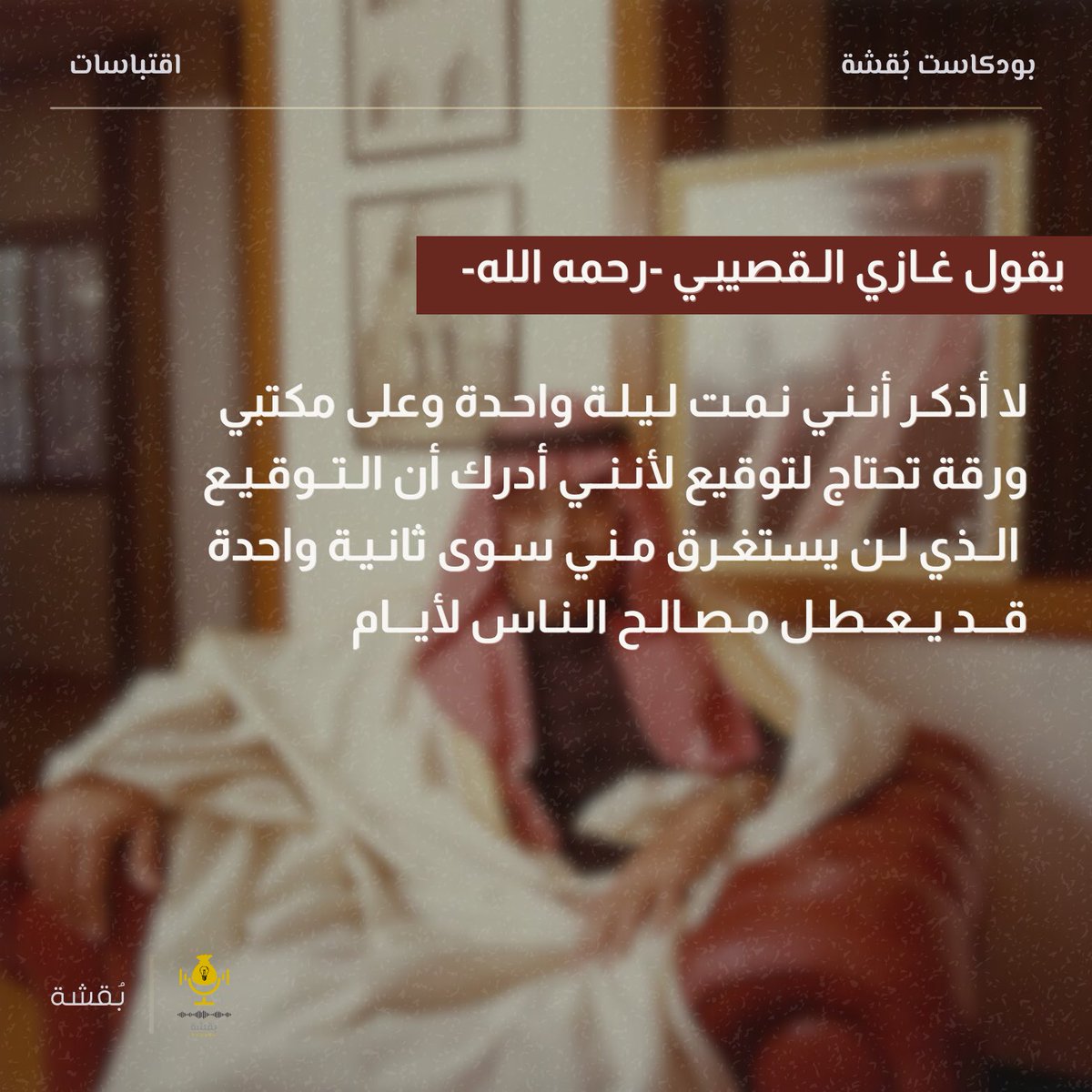 من ماجاء في سيرة د.غازي القصيبي🤍

للاستماع للحلقة:
podcasts.apple.com/sa/podcast/%D8…