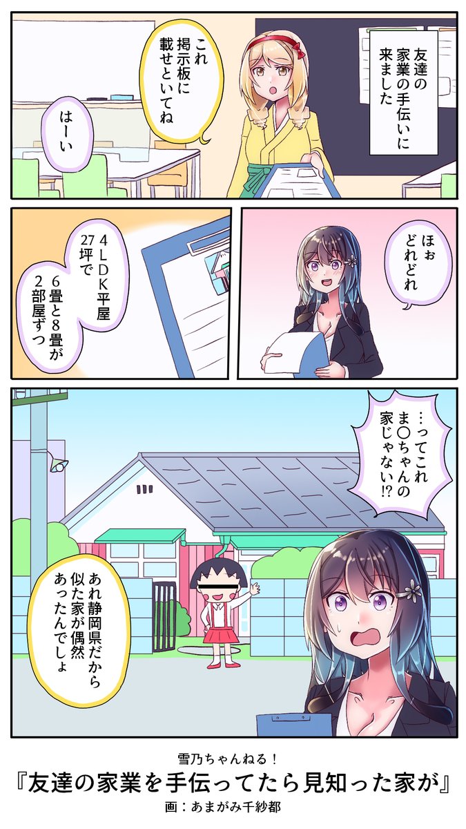 『友達の家業を手伝ってたら見知った家が』

この家相当広いらしいからなぁ住んでみたいです
#雪乃ちゃんねる!
#家 