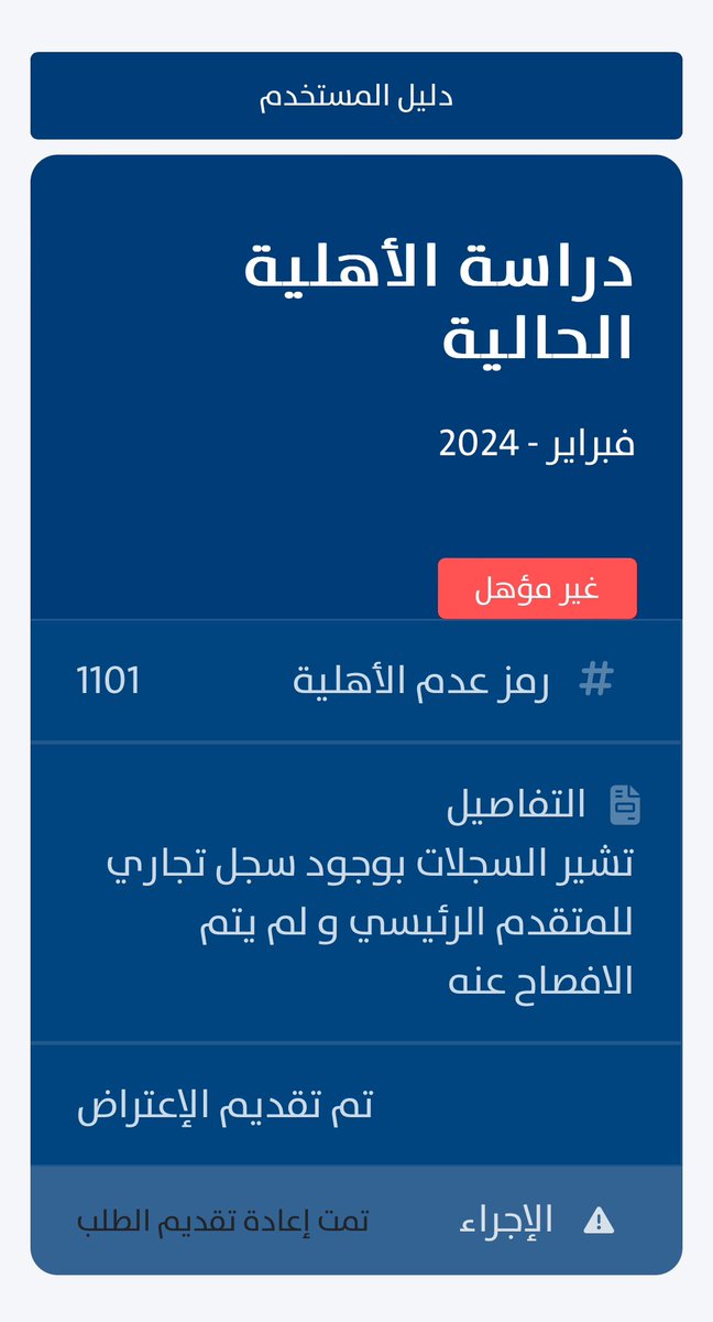 malayouni's tweet photo. @Citizen_care السادة حساب المواطن السلام عليكم ورحمة الله وبركاته امل مساعدتي حيث تم تقديم اعتراض على عدم الاهلية لاصدار سجل تجاري جديد وتم شطبه لعدم الاستفادة منه امل من الله ثم منكم اعادة دراسة الاهلية لي حيث كان المانع بسبب سجل تجاري جديد لم استفد منه وتم الغاءه مرفق لكم صوره من شهادة الشطب https://t.co/ocdcynJWQI
