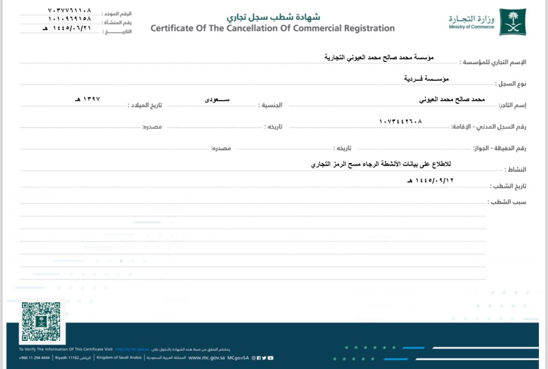 malayouni's tweet photo. @Citizen_care السادة حساب المواطن السلام عليكم ورحمة الله وبركاته امل مساعدتي حيث تم تقديم اعتراض على عدم الاهلية لاصدار سجل تجاري جديد وتم شطبه لعدم الاستفادة منه امل من الله ثم منكم اعادة دراسة الاهلية لي حيث كان المانع بسبب سجل تجاري جديد لم استفد منه وتم الغاءه مرفق لكم صوره من شهادة الشطب https://t.co/ocdcynJWQI