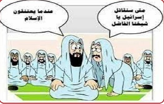✍️ ما تستغربوش ..
‼️ داعش سابت إسرائيل .. وراحت ضربت فى روسيا .
‼️زى ما الحوثى بيدعم غزة بغلق قناة السويس وضرب طابا ونوبيبع .
‼️زى ما حماس وضعت غزة تحت الاحتلال الإسرائيلى .
🎯 كلهم تبع نفس المقاول .. يخدموا أمريكا وإسرائيل فى السر .. ويتهمونا بالخيانه فى العلن .