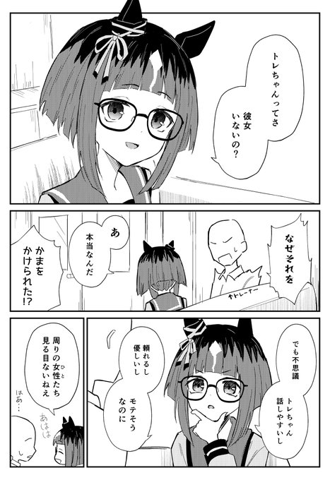 #ウマ娘
#トランセンド 