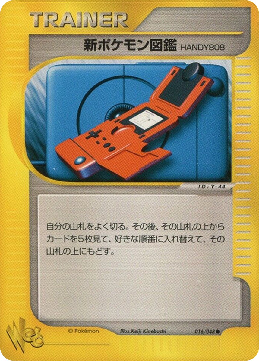 coolporybot137's tweet photo. New Pokédex 016/048 🇯🇵 
  
 - Expansion: Pokémon Web 🇯🇵 (2001) 
 - Orig. Exp: Gold, Silver, to a New World ... 🇯🇵 
 - Variant: Unlimited 
 - Trainer: Trainer 
 - ID: Y-44 

#Pokemon #PokemonTCG #PokemonJCC #CoolPorybot https://t.co/QQOyF38AT7