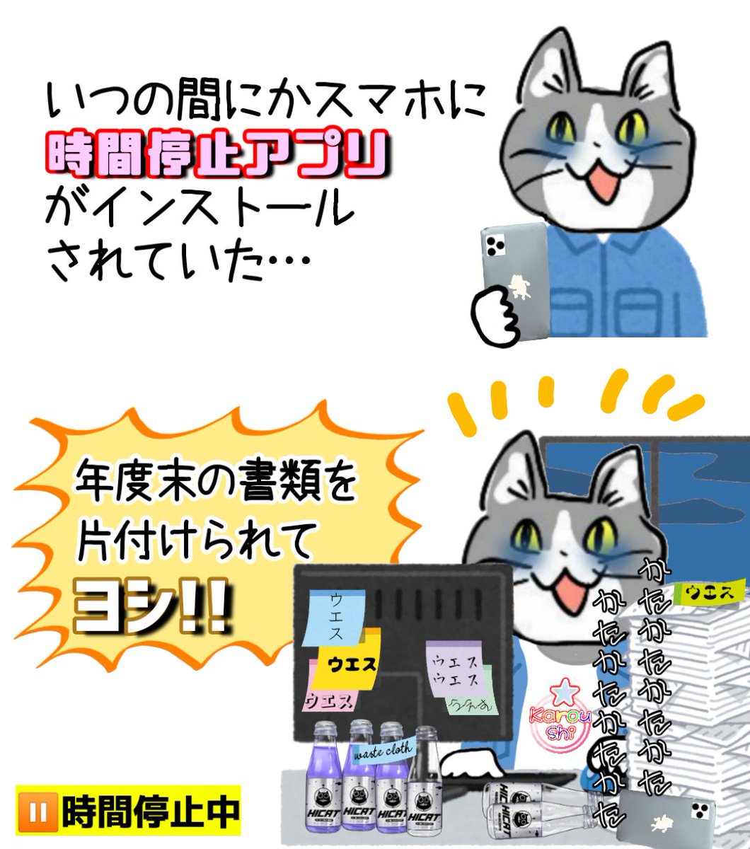 係長猫「ウエス、また注文しなきゃ…（ｶﾀｶﾀ）」