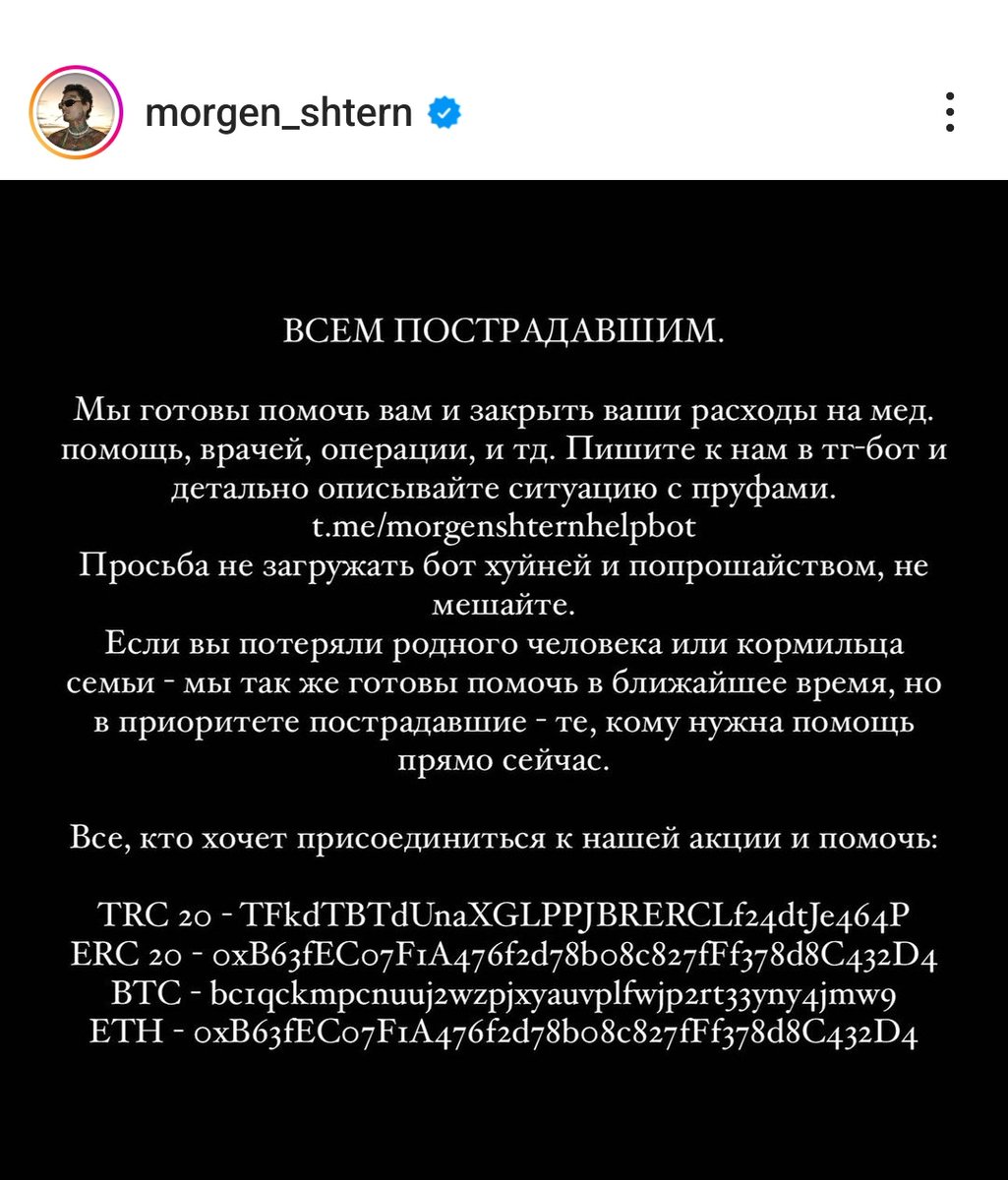 Алишер Моргенштерн готов оказать материальную помощь пострадавшим в теракте в Крокусе 

буквально ОН 

так что если вы знаете тех, кому необходима помощь - передайте им информацию о телеграмм боте