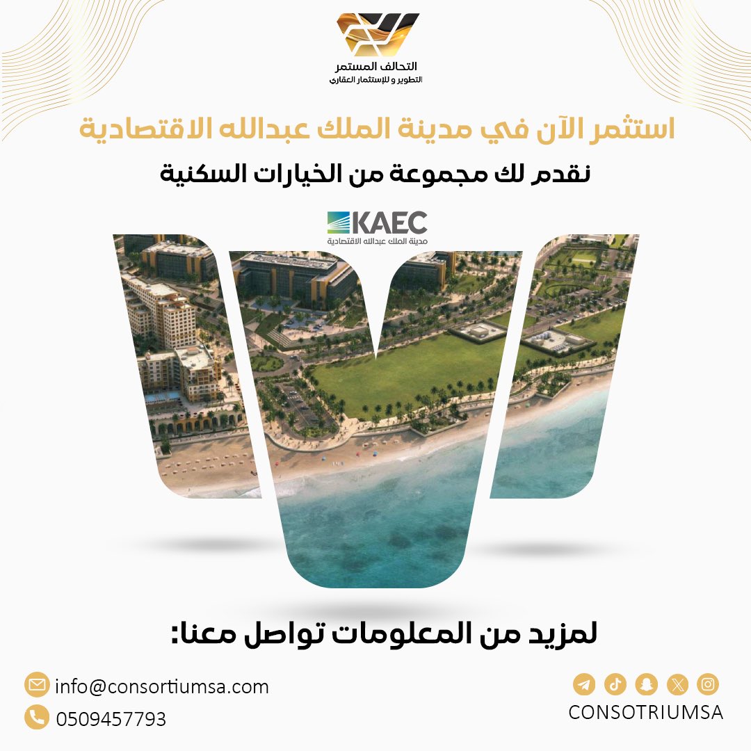 consotriumsa's tweet photo. مجموعة عصرية من المناطق السكنية المتعددة في مدينة الملك عبدالله الاقتصادية ، صممت بدقة متناهية وفق أعلى المعايير و المواصفات وبخبرات افضل المهندسين و المصممين .

#التحالف_المستمر #عقارات_الرياض #احياء_سكنية #استثمر_مع_التحالف_المستمر_KAEC #مدينة_الملك_عبدالله_الاقتصادية #KAEC https://t.co/45SI5Yait5