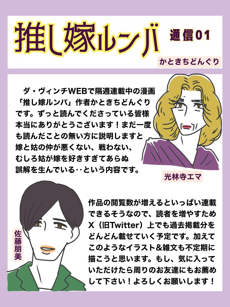 電子書籍「推し嫁ルンバ」発売中です、どうぞご覧下さい!
#漫画が読めるハッシュタグ 