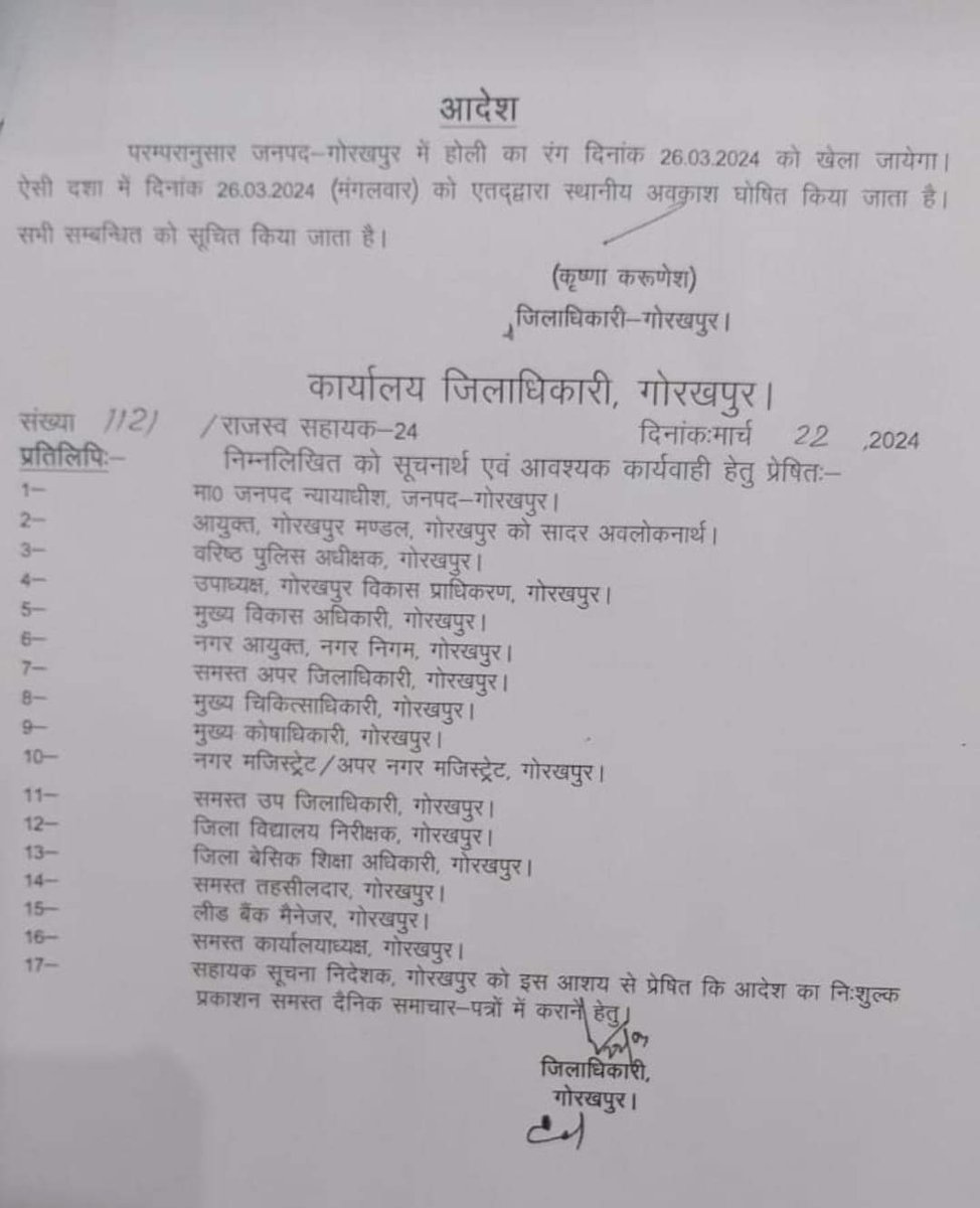 #गोरखपुर में 26 को मनेगी #होली। @Dm_Gorakhpur ने घोषित किया अवकाश।