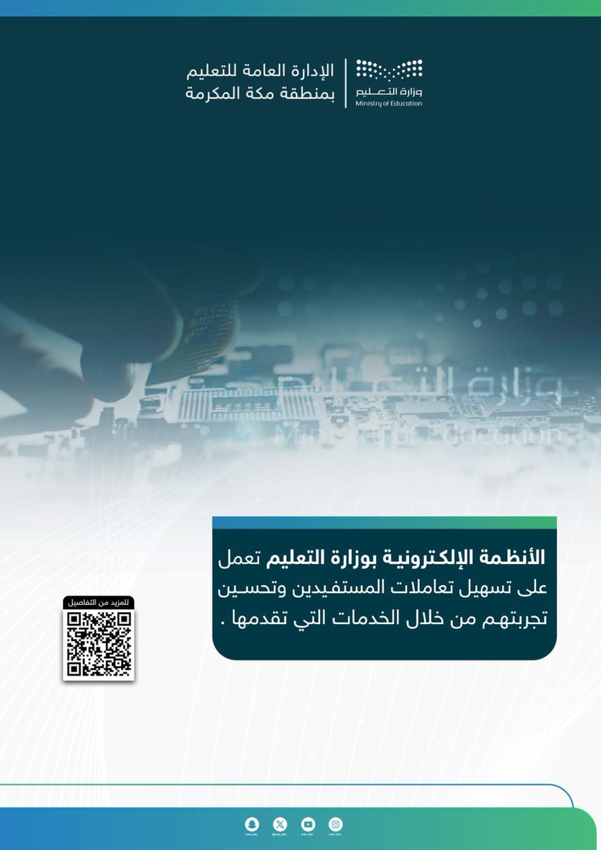MOE_MHC's tweet photo. #تعليم_مكة | 

تسجيل طلاب وطالبات الصف الأول الابتدائي للعام الدراسي 1446هـ يكون عبر خدمة #التسجيل_الإلكتروني https://t.co/3yppvAHVZe