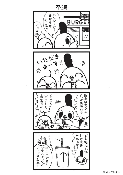 不満#漫画が読めるハッシュタグ#紙ストローLINEスタンプ『毎日使える!「鳥さん。」スタンプ』絶賛発売中 