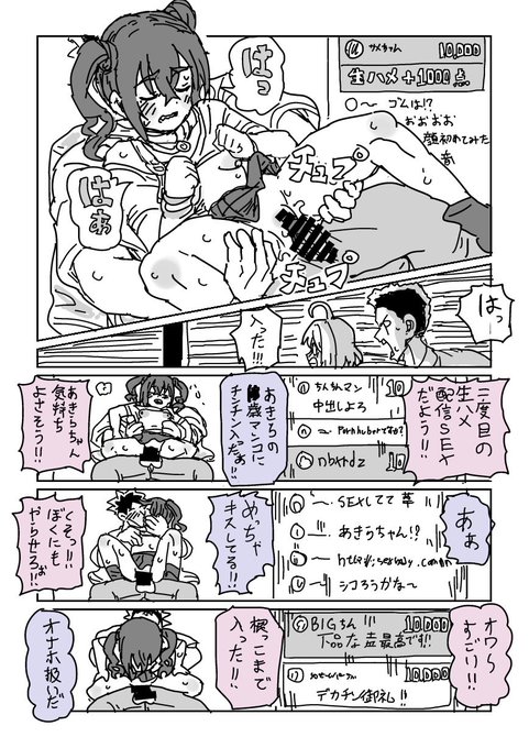 🔞あきらと厄介ファンと変アイドルと異常P(3/4) 