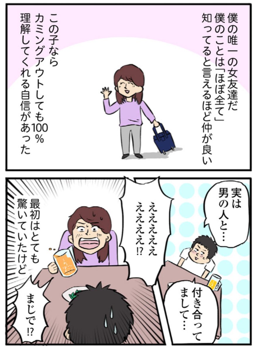 ゲイが女友達にカミングアウトしたら「見たことない景色」を見せてくれた話
2/4 