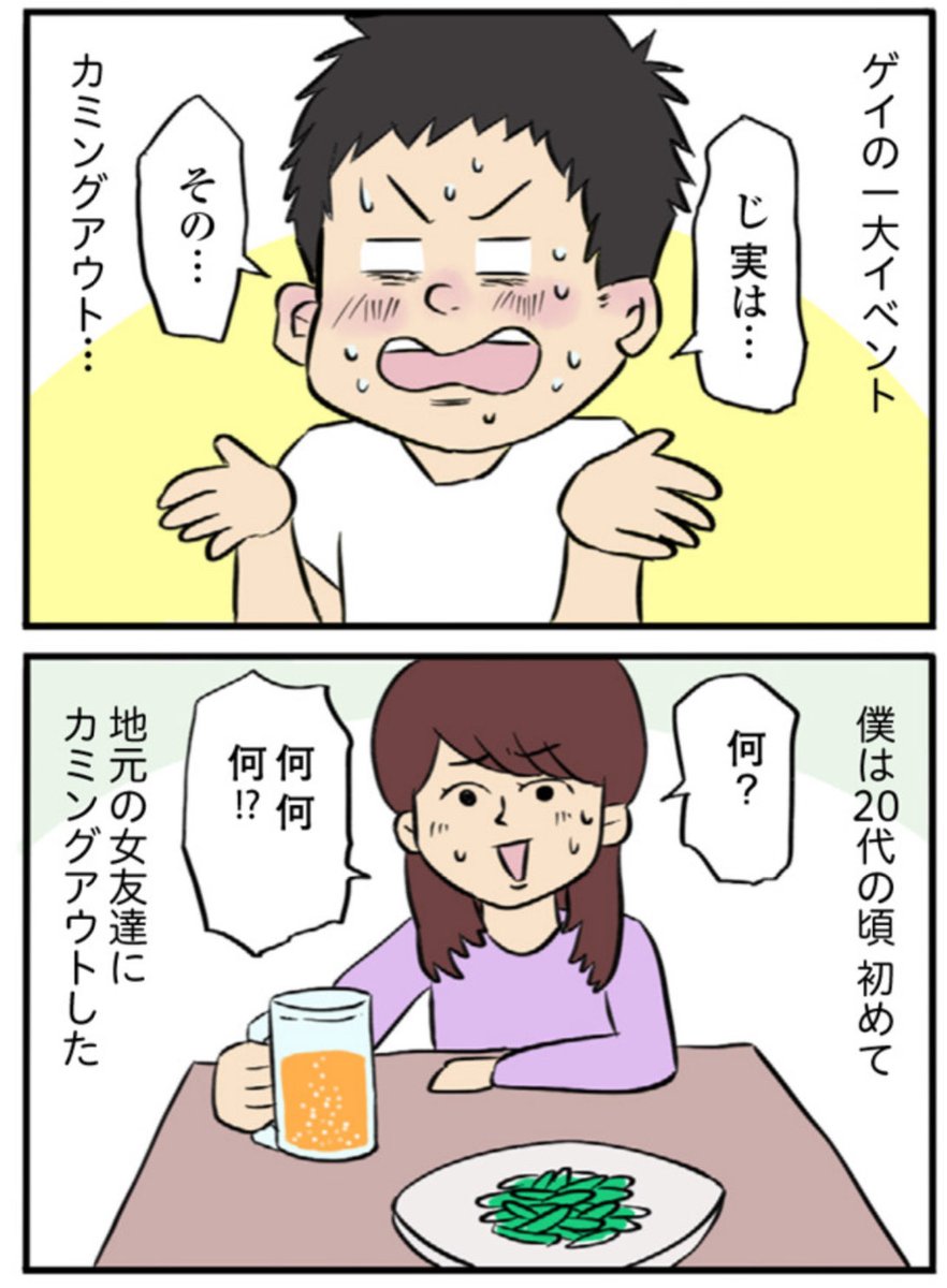 ゲイが女友達にカミングアウトしたら「見たことない景色」を見せてくれた話
2/4 