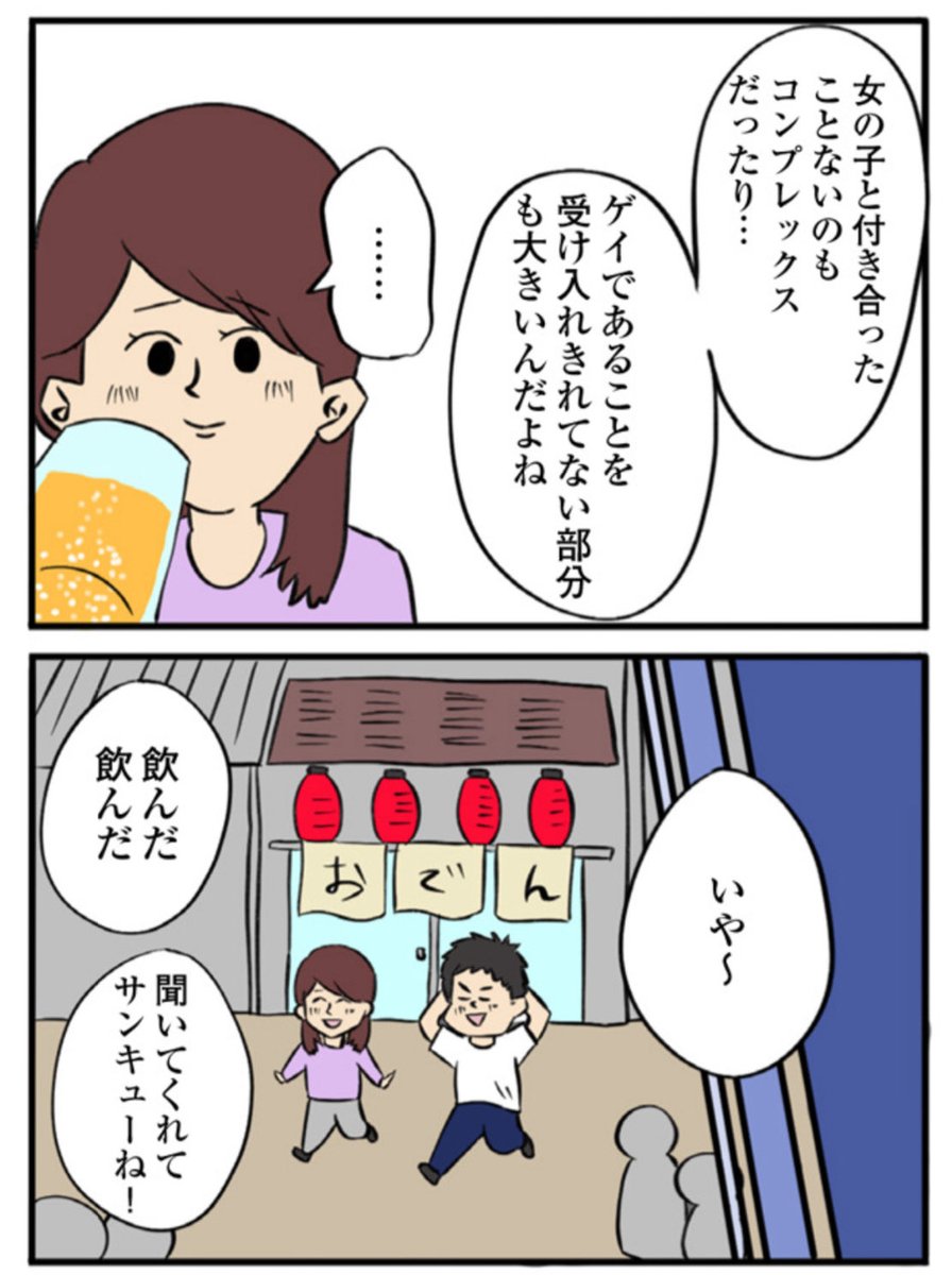 ゲイが女友達にカミングアウトしたら「見たことない景色」を見せてくれた話
3/4 