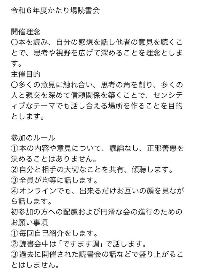 かたり場読書会 tweet media