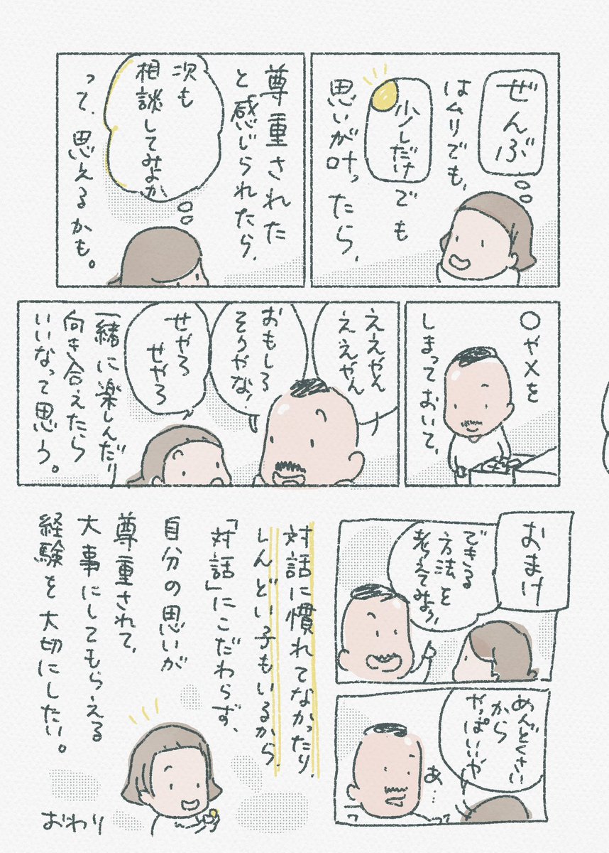 子どもが駄々をこねるのは、話しても無駄だと思わせているのかもと気づいた話。 