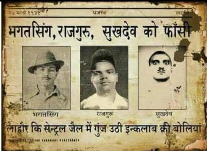 23 मार्च 1931 को आज के ही दिन भगत सिंह, राजगुरु और सुखदेव को फांसी दी गई थी। भगत सिंह को तो लोग जानते हैं लेकिन राजगुरु के व्यक्तित्व से अधिकांश भारतीय अपरिचित हैं। देखें वीडियो: youtu.be/hnoc8Iwjq0s?si…

#BhagatSingh #Rajguru #balidandiwas #MartyrsDay