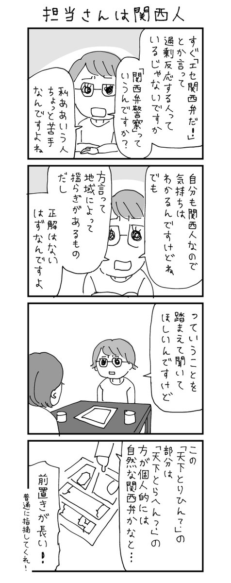 4コマ漫画「担当さんは関西人」 