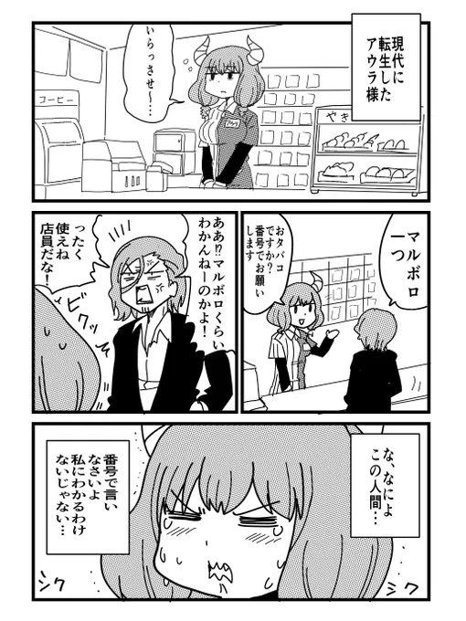 コンビニ店員アウラ #葬送のフリーレン 