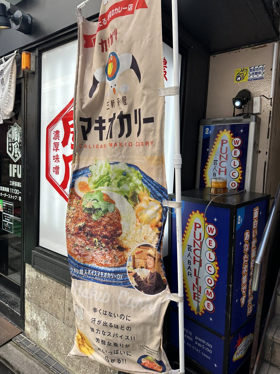 mikimurai's tweet image. ランチには #三軒茶屋カリガリマキオカリー @caligarimakio へ。スパイシーな本格派カレー、めちゃ美味しかったです😋🍛✨店長のかもめんたる槙尾くんは舞台の稽古で会えなかったけど、#牧野ステテコ  @makinosuteteko ちゃんに久しぶりに会えました😆