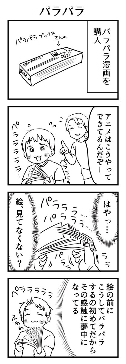 育児漫画過去作まとめ、感覚編。

#漫画が読めるハッシュタグ #4コマ漫画 #コミックエッセイ #育児漫画 