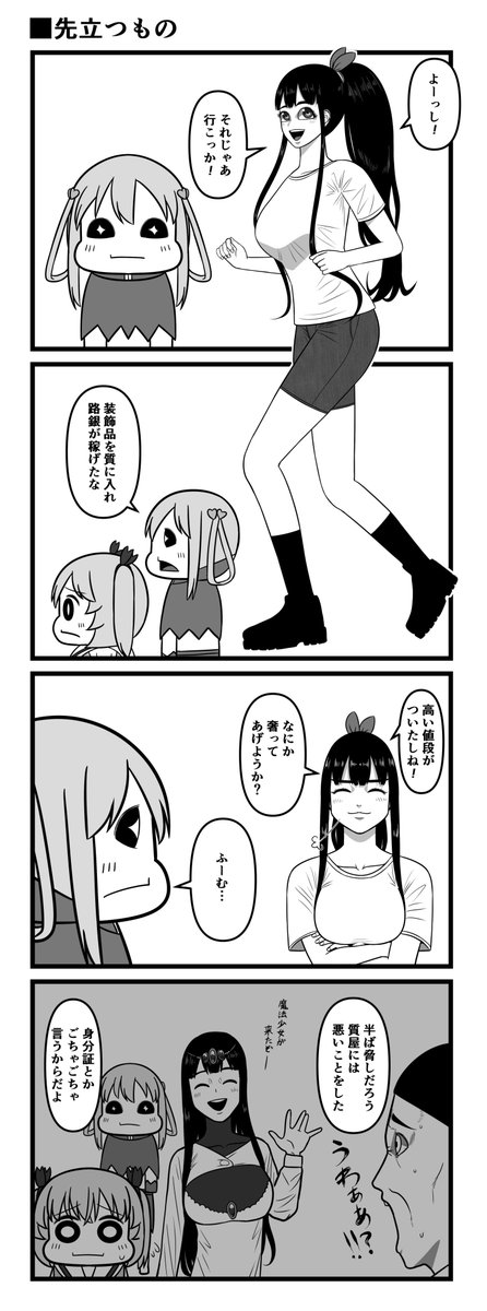 先立つもの
#4コマ漫画 
#漫画が読めるハッシュタグ 
#魔法少女村 