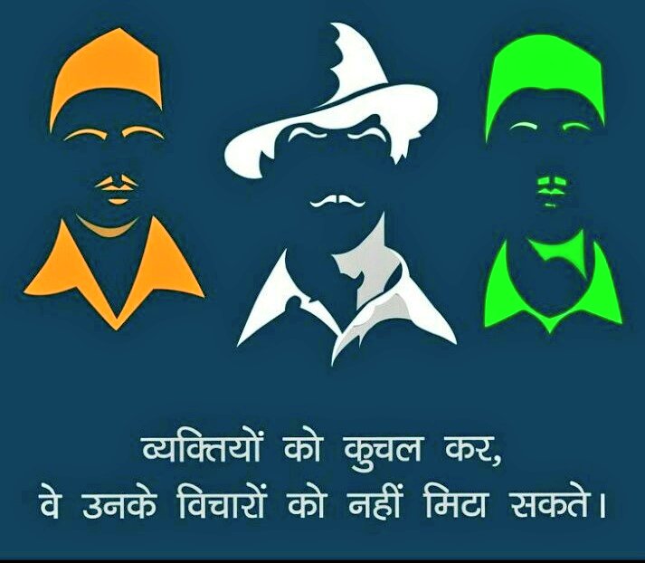 देश के लिए अपने प्राणों की आहुति देने वाले अमर शहीद भगत सिंह, सुखदेव और राजगुरु को बलिदान दिवस पर कोटि-कोटि नमन 🙏 जय हिंद, जय भारत 🇮🇳 #BhagatSingh #MartyrsDay #ShaheedDiwas