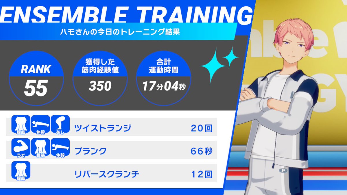 💪あんさんぶるトレーニング！！💪

天満 光くんとの
6日目のトレーニングを完了✨

今日は斎宮 宗くんと一緒に『ツイストランジ』などをやりました❗

# あんトレ　# あんスタ健康にいい