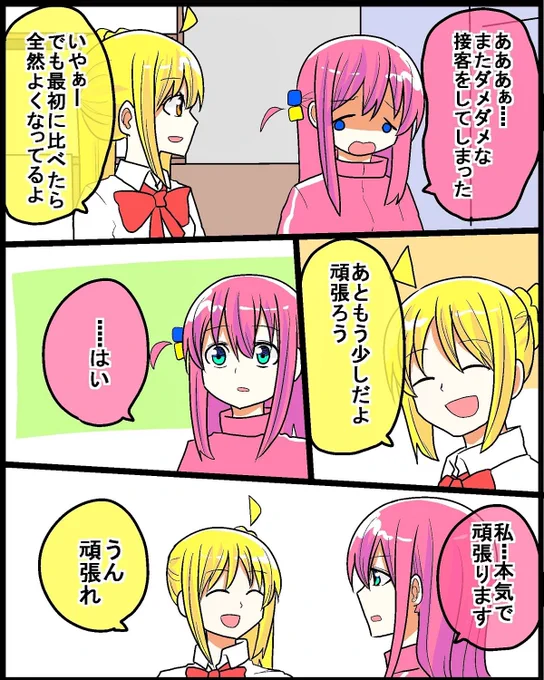 #ぼっち・ざ・ろっく
#ぼ虹
夢オチぼ虹マンガ(1/2) 