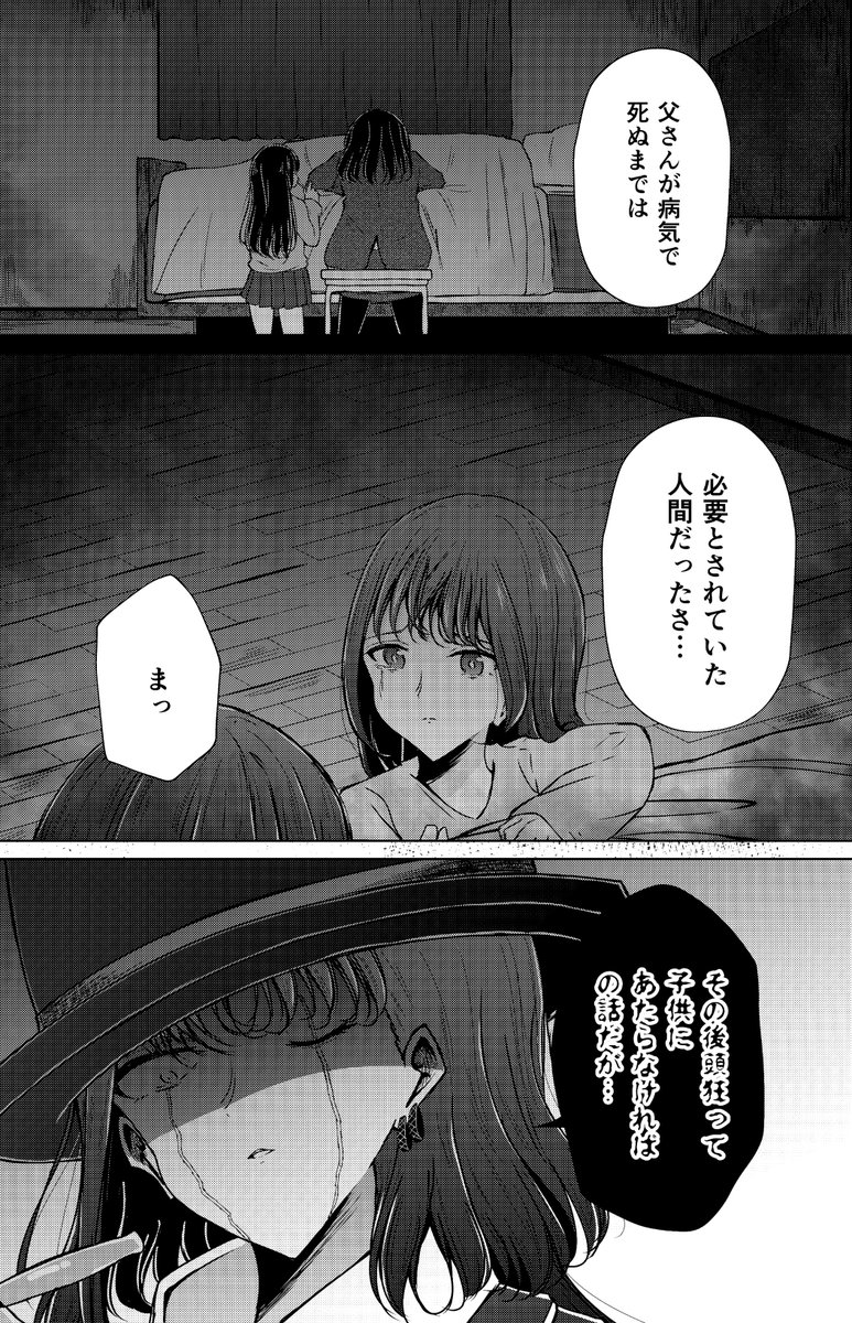 奴隷少女が片腕をなくしたご主人様の秘密に気づく話(3/9) 