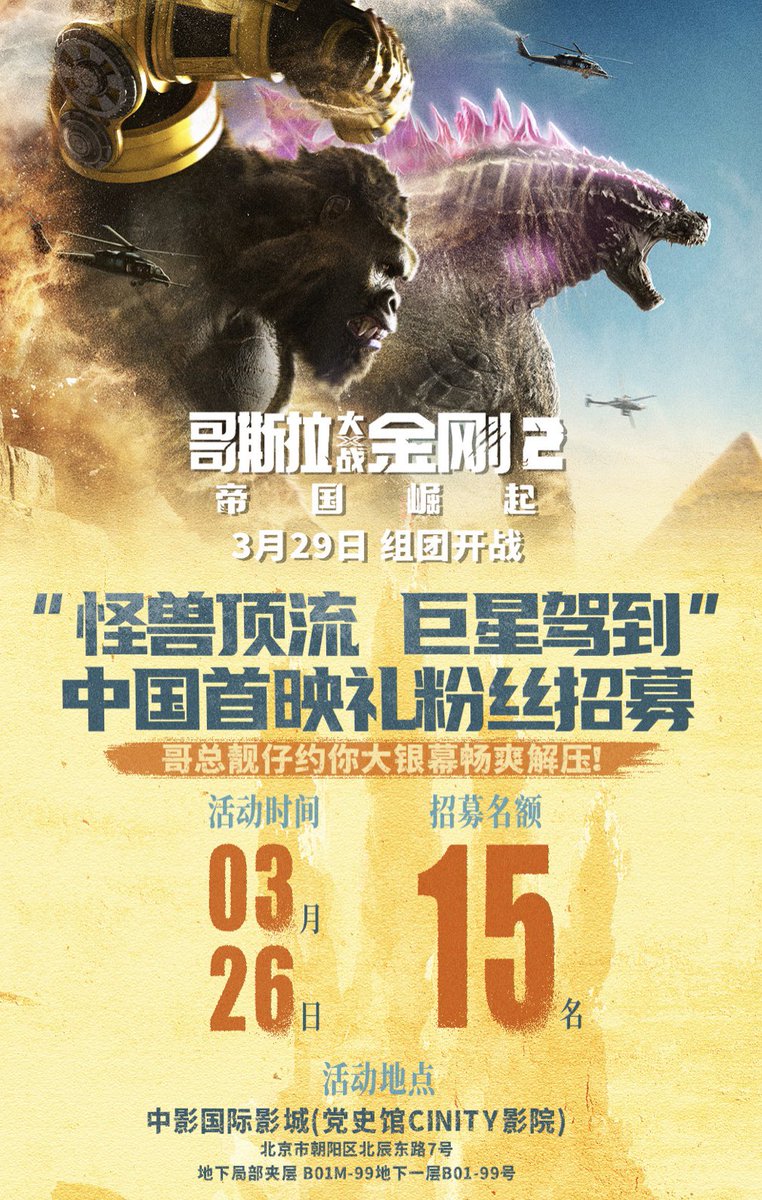 #GodzillaXKongTheNewEmpire