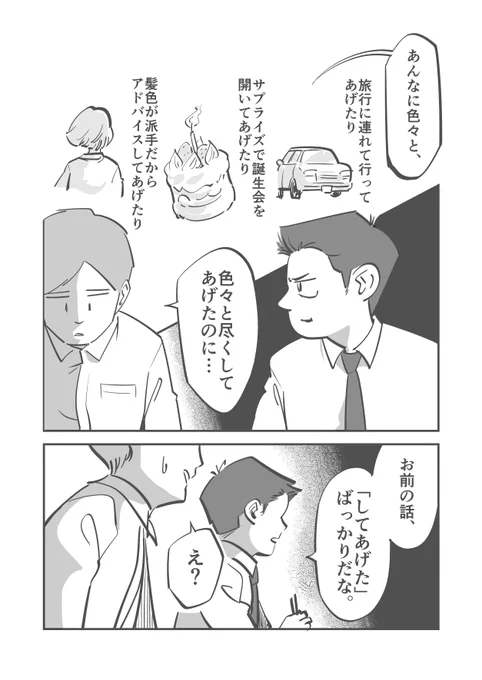 してあげた系カレシ (2/2) 