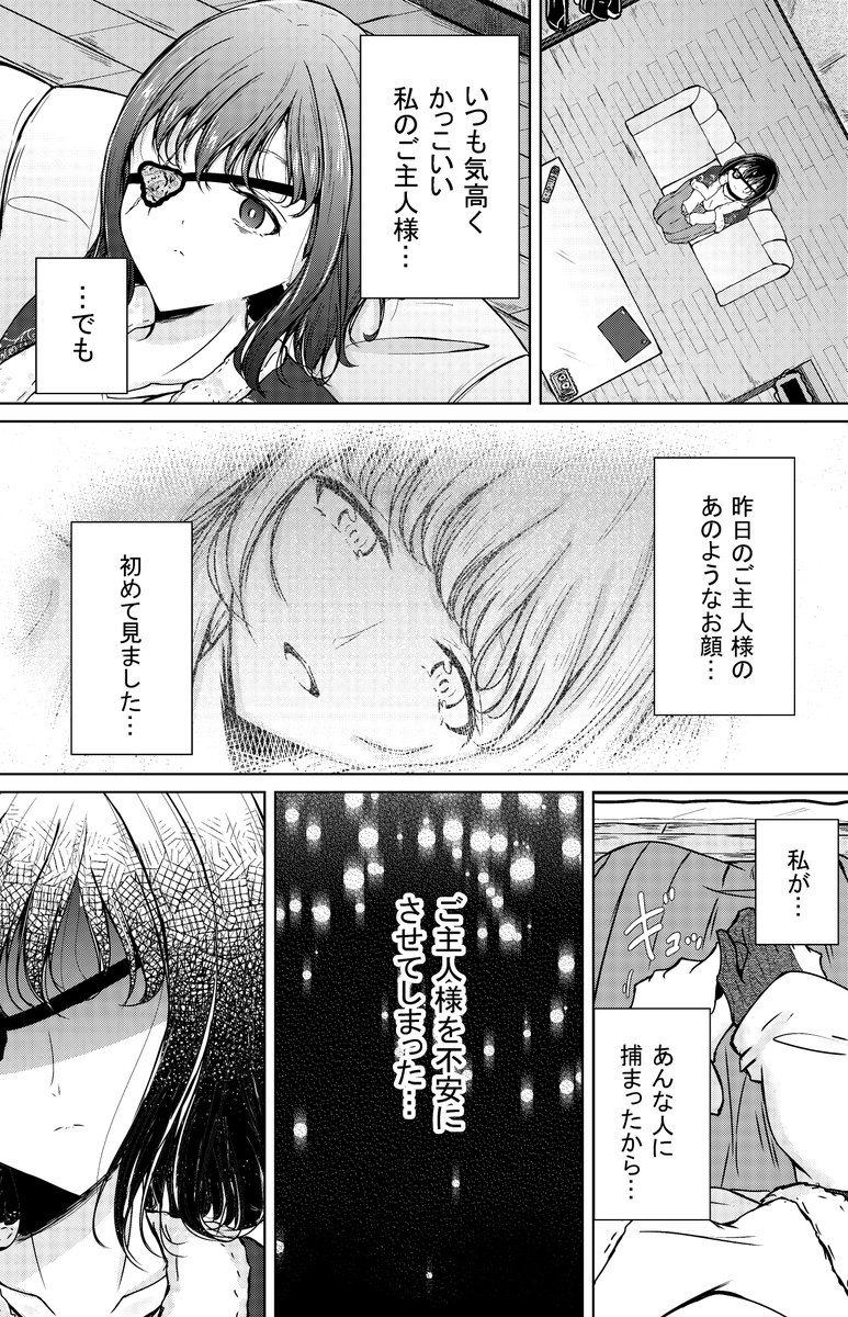 奴隷少女が片腕をなくしたご主人様の秘密に気づく話(6/9) 