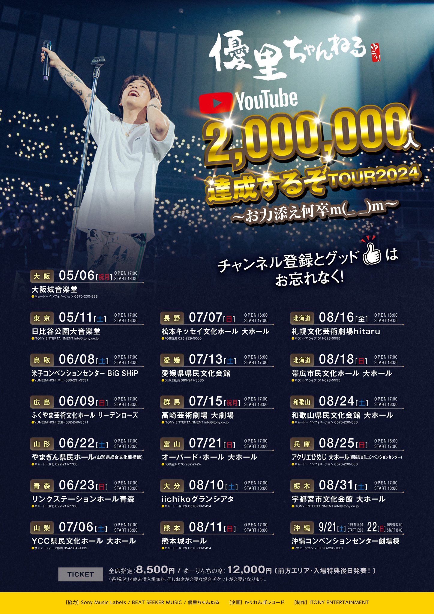 優里2024年200万人ツアーサマーDOGホワイトTシャツ Lサイズ 優里2024年200万人ツアーサマーDOGホワイトTシャツ Lサイズ 優里