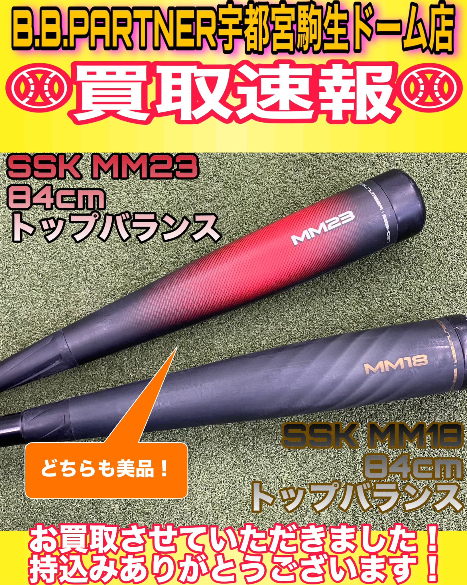 SSK MM18 限定カラー　トップバランス84cm MM18 カスタムオーダー SSK バット 野球 軟式 FRP 一般 83cm