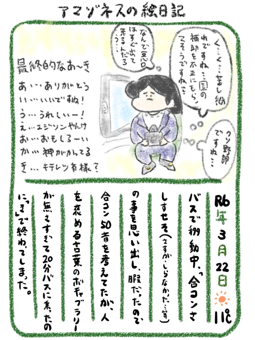 【絵日記】合コン行かない方がいい人 