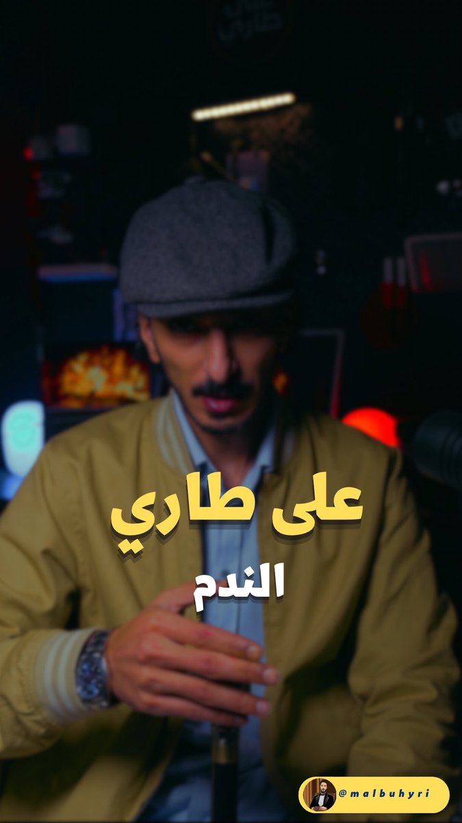 3latari's tweet photo. الندم هو ركن التوبة. 
شاهد على : https://t.co/aLoseTobBt https://t.co/XStfJCHF0G