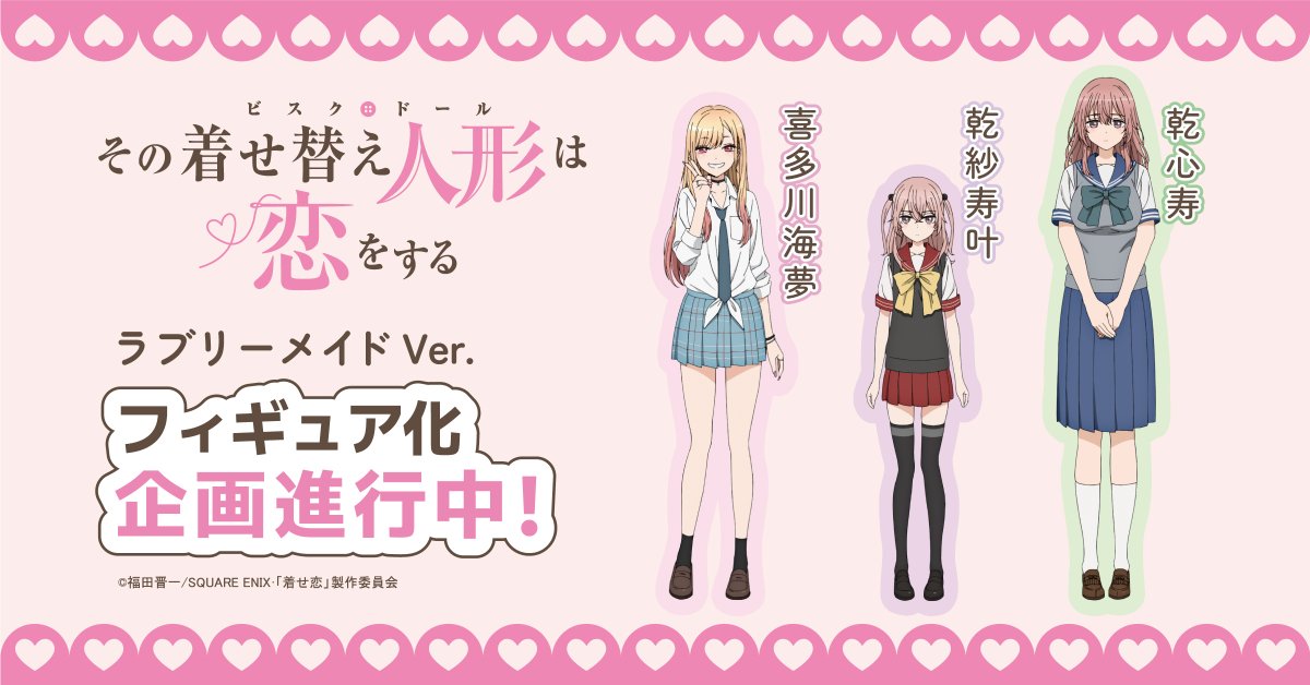 その着せ替え人形は恋をする OSICA すがすがしい SR+ 乾心寿 その着せ替え人形は恋をする OSICA すがすがしい SR+ 乾心寿