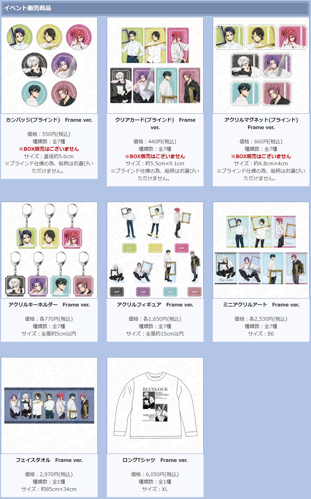 ブルーロック　有楽町　マルイ　THEキャラ TVアニメ『ブルーロック』THEキャラSHOPが有楽町マルイ 8Fにて