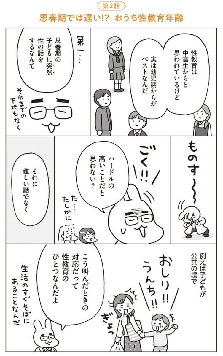 例えば子どもが公共の場で「おしり!うんち!」と叫んだときの対応だってそう。生活のすぐそばにあることなんだ。
(1/3)
#マンガが読めるハッシュタグ 