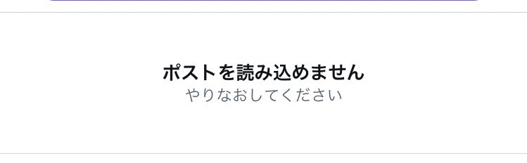 今日全然Twitter見てないのに出てくるんだけど
Twitterサ終？