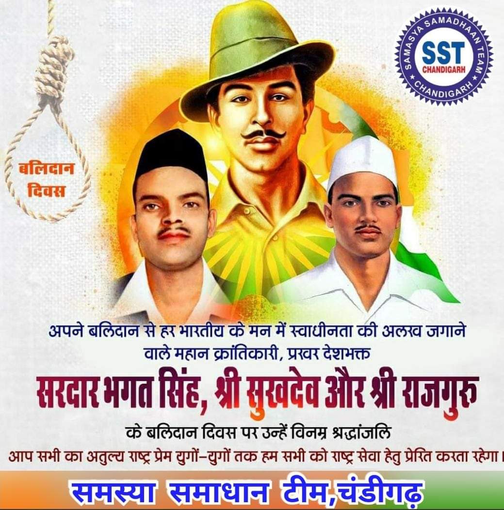 भारत माँ के वीर सपूत, महान क्रांतिकारी शहीद भगत सिंह, राजगुरु व सुखदेव के शहीद दिवस पर उन्हें कोटि-कोटि नमन। मां भारती के इन वीर सपूतों की शहादत ने करोड़ों युवाओं को स्वाधीनता आंदोलन के लिए प्रेरित किया। इनका सर्वोच्च बलिदान भारतीय इतिहास में सदैव अमर रहेगा।