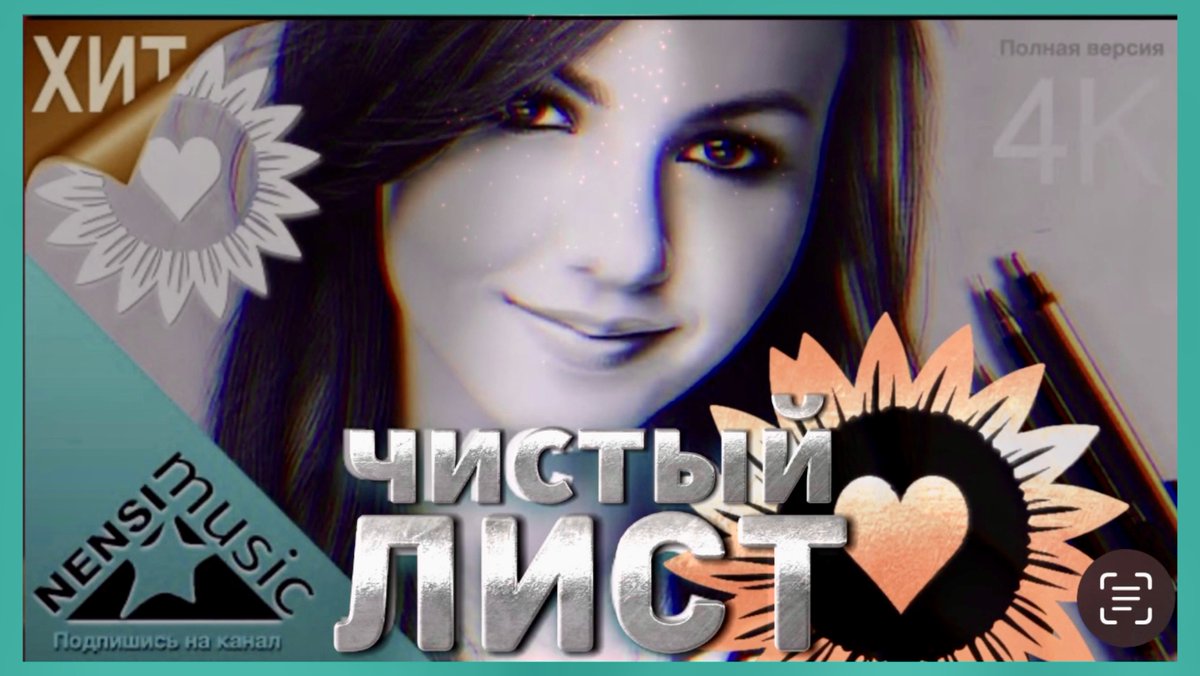 Смотри на YouTube Nensi