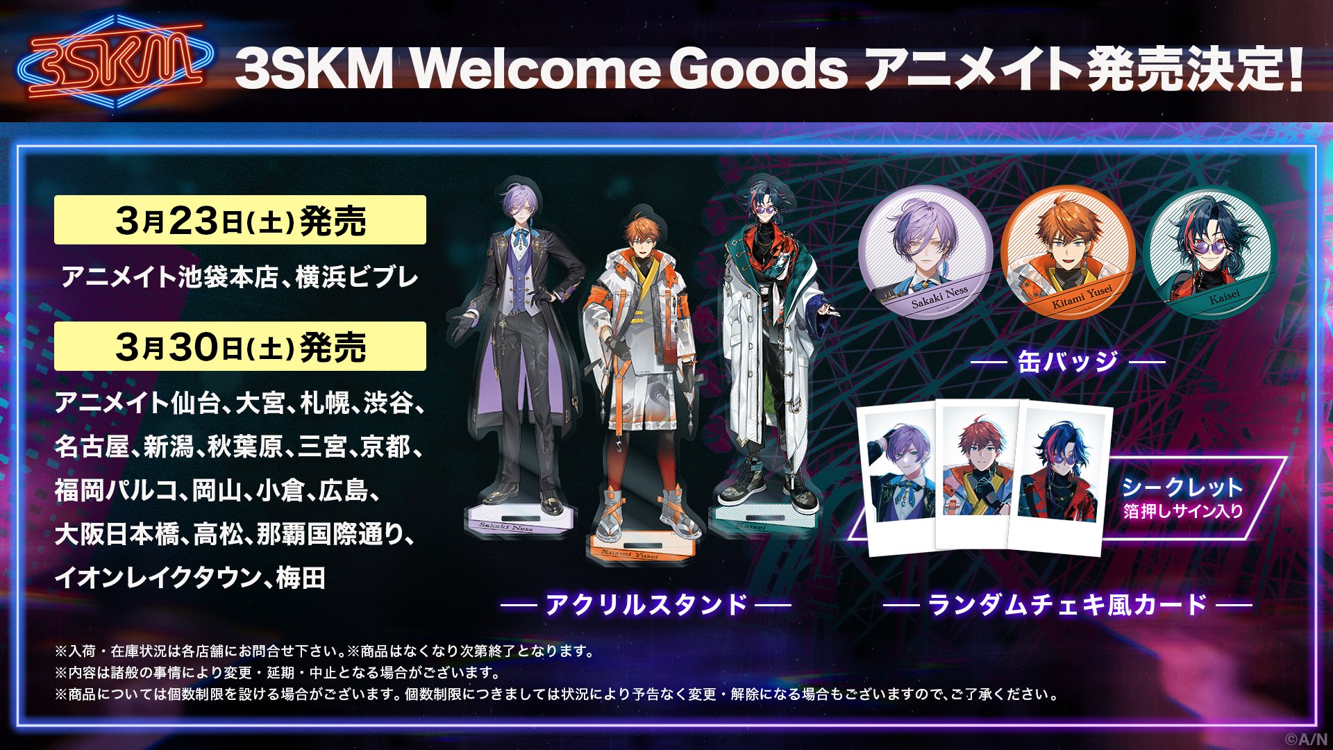 魁星グッズセット にじさんじ 3SKM 魁星 セット売り セット販売 】にじさん