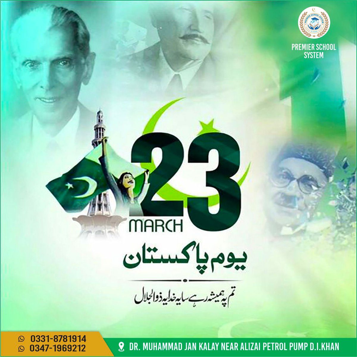 23 مارچ یوم قرارداد پاکستان۔ #23March2024