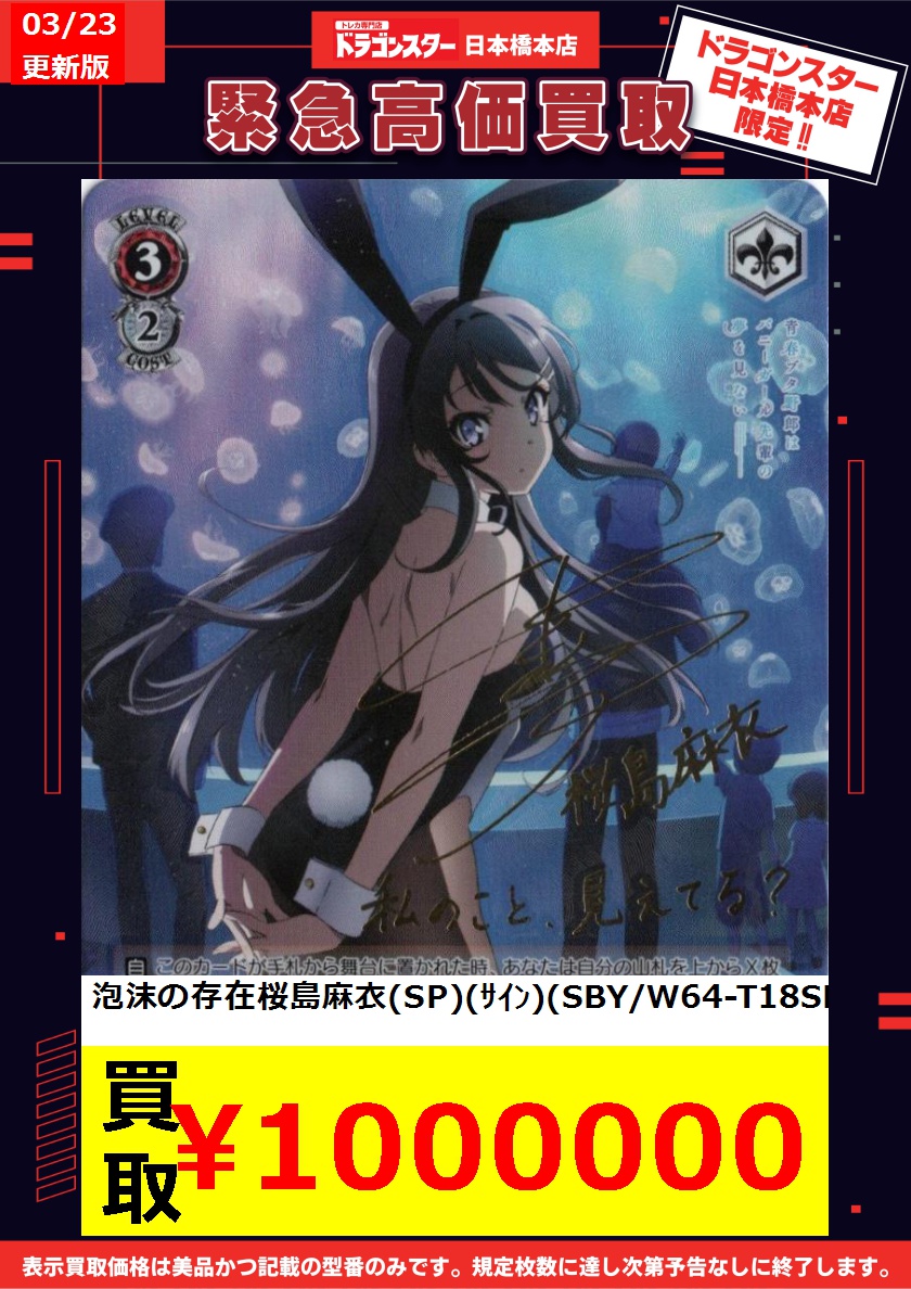 ビルディバイドブライト 桜島麻衣 BT 青春ブタ野郎 PSA10 ビル