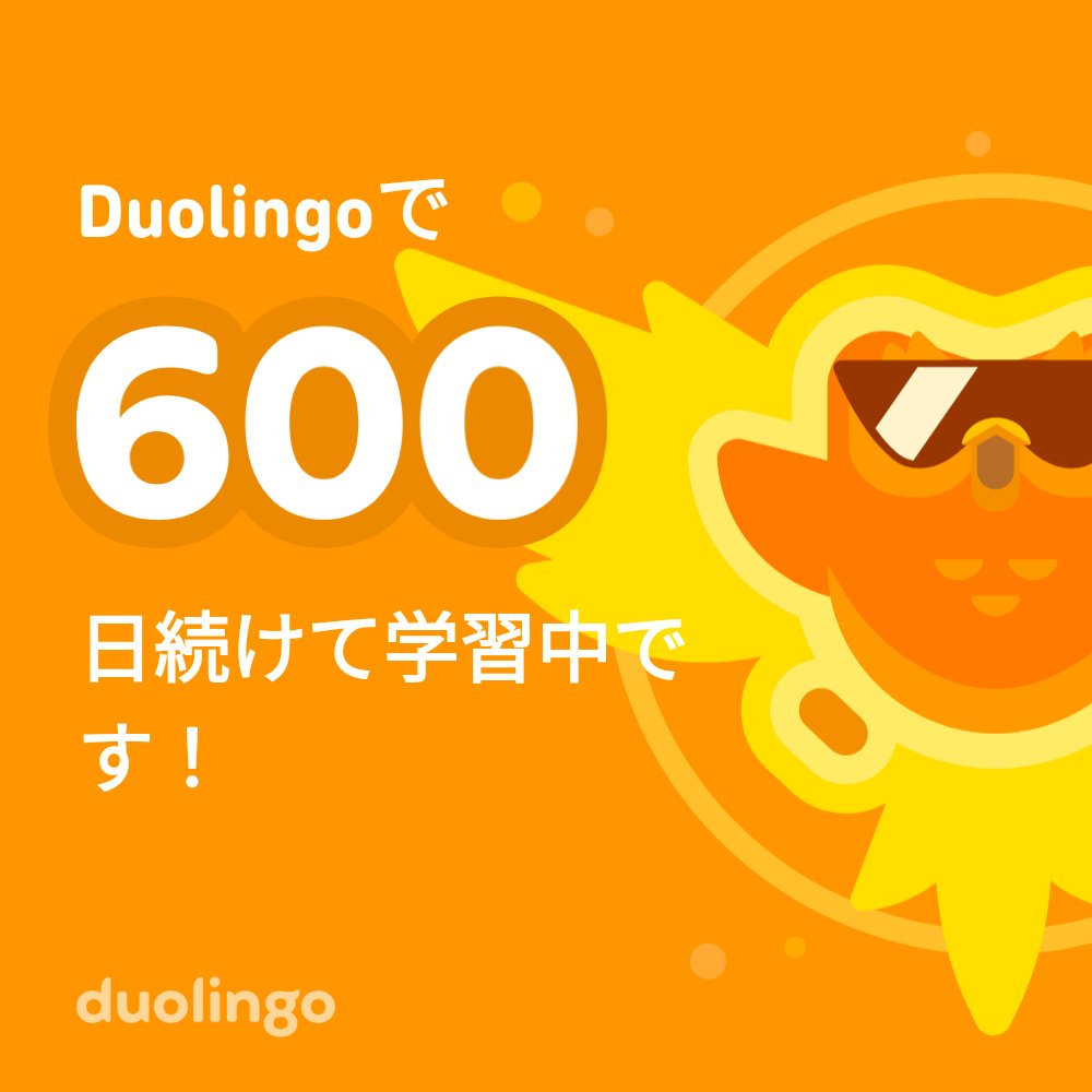 よし
#Duolingo #英語学習 #Duolingo365 #英会話
