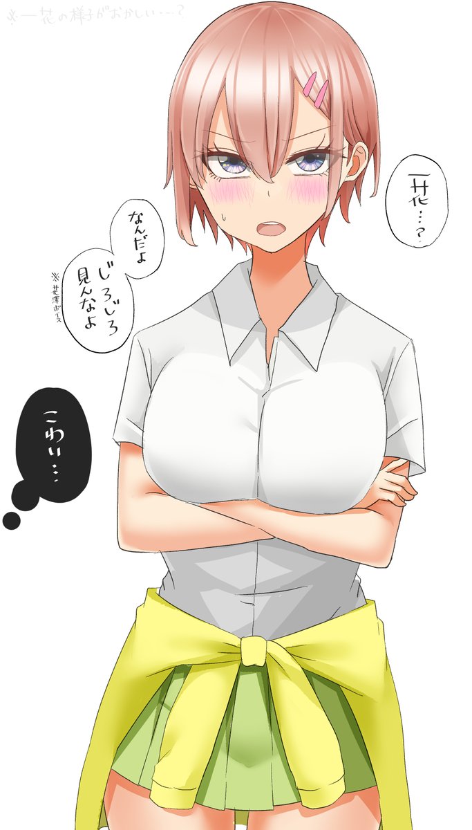 朝起きたら五つ子の様子がおかしいんだが①
#五等分の花嫁 