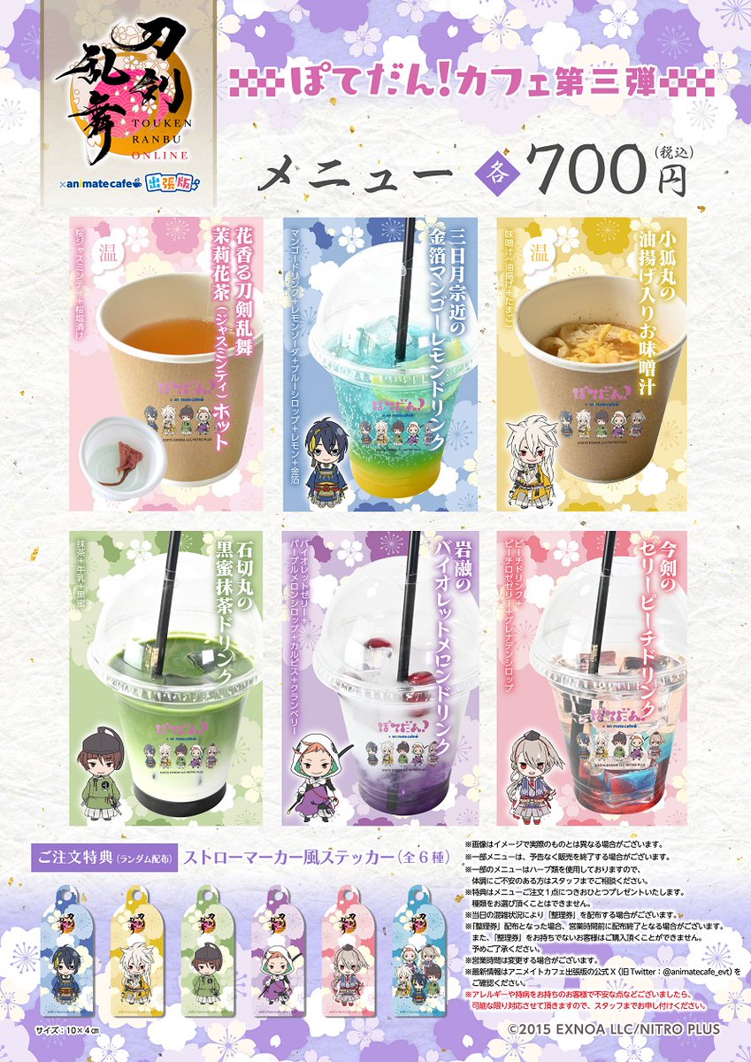 アニメイトカフェ出張版 on X: 